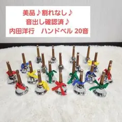 2026年最新】ウチダ ミュージックベル ハンドベルの人気アイテム