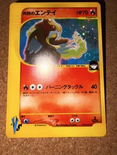 R団のエンテイ ☆ ポケモンカード☆VS 095/141 - メルカリ
