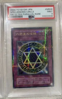 2026年最新】六芒星の呪縛 psaの人気アイテム - メルカリ