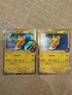 海で遊ぶピカチュウ：My251ポケモンセンター真夏のピカピカ大作戦