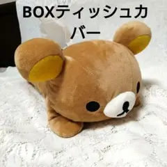 2026年最新】リラックマ ティッシュカバーの人気アイテム - メルカリ