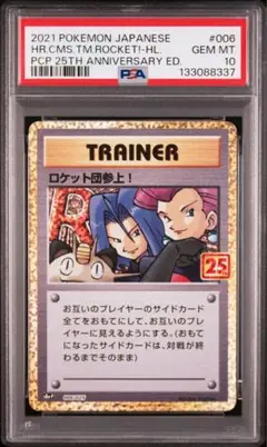 2026年最新】ロケット団の幹部 25th PSA10の人気アイテム - メルカリ