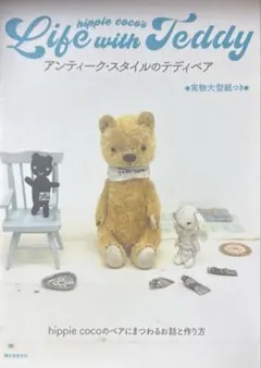 2026年最新】テディベア HIPPIE COCOの人気アイテム - メルカリ