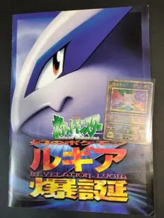 2026年最新】ポケモン ルギア爆誕パンフの人気アイテム - メルカリ
