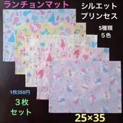 2026年最新】ランチョンマット 25×35 プリンセスの人気アイテム - メルカリ