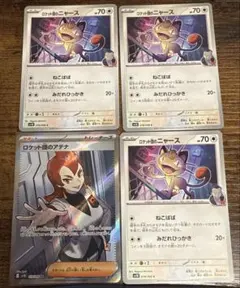 2026年最新】ポケモンカードロケット団のニャースの人気アイテム