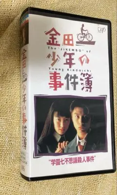 2026年最新】金田一少年の事件簿 堂本剛 vhsの人気アイテム - メルカリ
