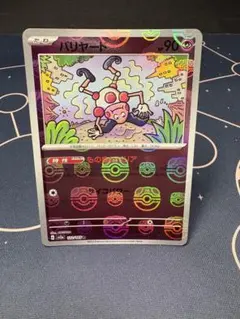2026年最新】バリヤード マスターボール psa10の人気アイテム - メルカリ