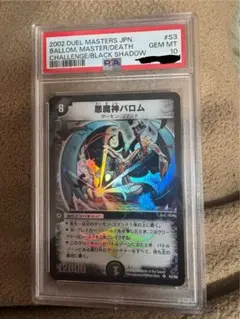 2026年最新】悪魔神バロム psa10の人気アイテム - メルカリ