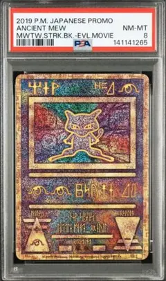 2026年最新】古代ミュウ psaの人気アイテム - メルカリ