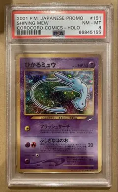 2026年最新】ミュウ 旧裏 psa8の人気アイテム - メルカリ