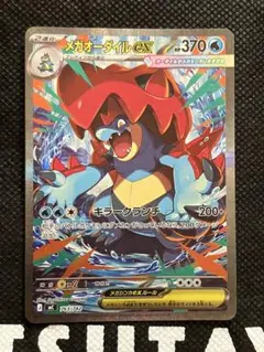 2026年最新】メガオーダイルex SARの人気アイテム - メルカリ