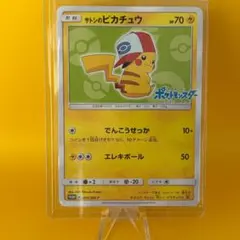 サトシのピカチュウ PROMO SM-Pプロモカード 074/SM-P - メルカリ