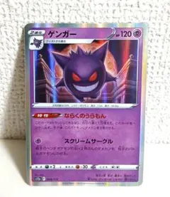 2026年最新】ポケモンカード ゲンガー ならくのうらもんの人気アイテム