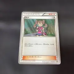 2026年最新】ポケモンカード サナ xyの人気アイテム - メルカリ