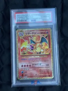2026年最新】ポケカpsa10 リザードン25の人気アイテム - メルカリ