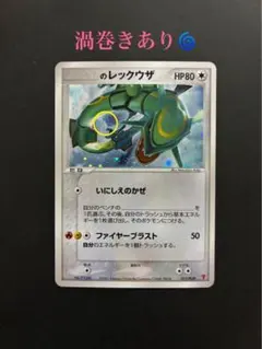 2026年最新】ポケモンカード _のレックウザ 021/PLAY プレイヤーズの