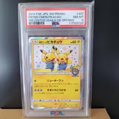 2026年最新】漫才ごっこピカチュウ psa10の人気アイテム - メルカリ