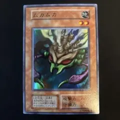 2026年最新】遊戯王 ムカムカの人気アイテム - メルカリ