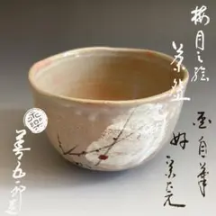 2026年最新】永楽即全の人気アイテム - メルカリ
