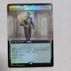 2026年最新】統率者の板金鎧の人気アイテム - メルカリ