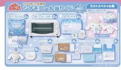 2026年最新】シナモロール ラストワンの人気アイテム - メルカリ