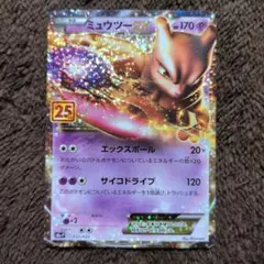 2026年最新】ミュウツー 25thの人気アイテム - メルカリ
