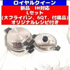 2026年最新】ロイヤルクイーン 大フライパンの人気アイテム - メルカリ