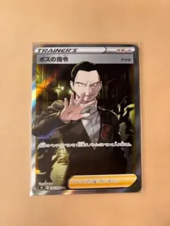 2026年最新】ボスの司令 sr サカキの人気アイテム - メルカリ