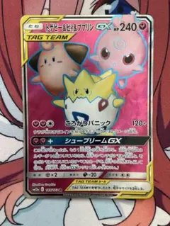 トゲピー&ピィ&ププリンGX SR SM12a TAG TEAM GXタッグオールスターズ