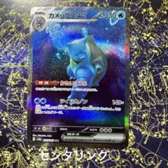 2026年最新】カメックスex 202/165 sarの人気アイテム - メルカリ