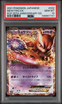 2026年最新】ミュウex 25th PSA10の人気アイテム - メルカリ