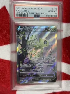 2026年最新】セレビィpsa10の人気アイテム - メルカリ
