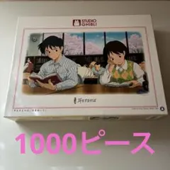 2026年最新】耳をすませば パズル 1000の人気アイテム - メルカリ