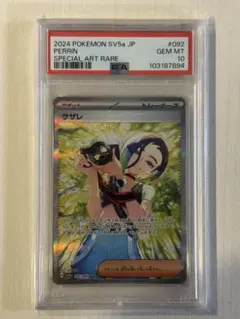 2026年最新】サザレsar psa9の人気アイテム - メルカリ