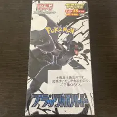 2026年最新】ブラックボルト デラックス boxの人気アイテム - メルカリ