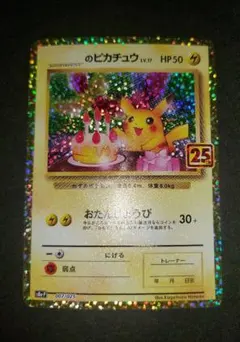 2026年最新】ポケモン カード おたんじょうび ピカチュウの人気