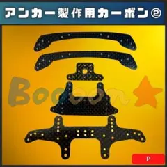 2026年最新】リヤアンカーの人気アイテム - メルカリ