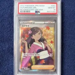2026年最新】ふりそで SR psa9の人気アイテム - メルカリ
