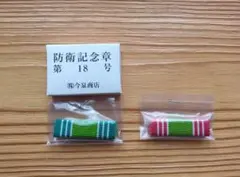 2026年最新】防衛記念章の人気アイテム - メルカリ