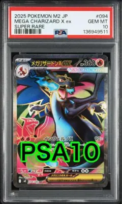 2026年最新】psa10 リザードンexの人気アイテム - メルカリ