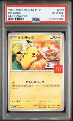2026年最新】ピカチュウ マクドナルド プロモ psa10の人気アイテム