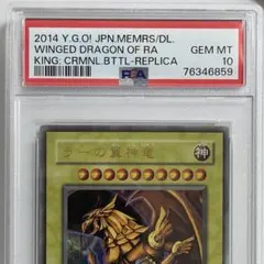 2026年最新】ラーの翼神竜 25th psa10の人気アイテム - メルカリ