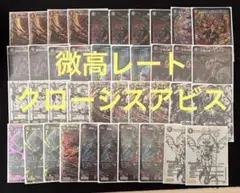 2026年最新】クローシスアビスの人気アイテム - メルカリ