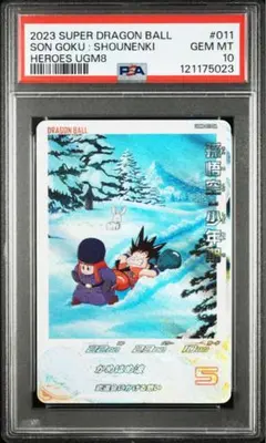 2026年最新】ドラゴンボールヒーローズ psa10 孫悟空少年期の人気