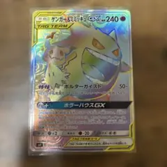 2026年最新】ゲンガー&ミミッキュgx hrの人気アイテム - メルカリ