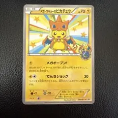 2026年最新】メガトウキョーのピカチュウ 098/xy-pの人気アイテム
