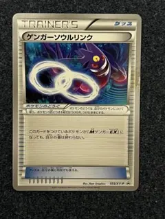 2026年最新】055/XY-P ゲンガーソウルリンクの人気アイテム - メルカリ