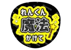 2026年最新】キンプリ うちわ文字の人気アイテム - メルカリ