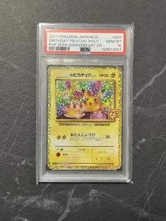 2026年最新】お誕生日ピカチュウ 25th psa10の人気アイテム - メルカリ